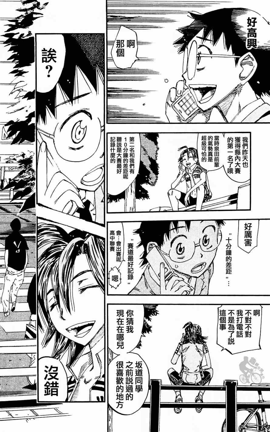 🍵飙速宅男 SPARE BIKE 第279话 第18页