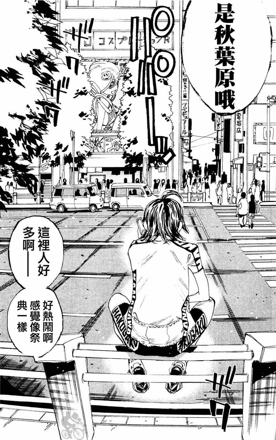 🍵飙速宅男 SPARE BIKE 第279话 第19页