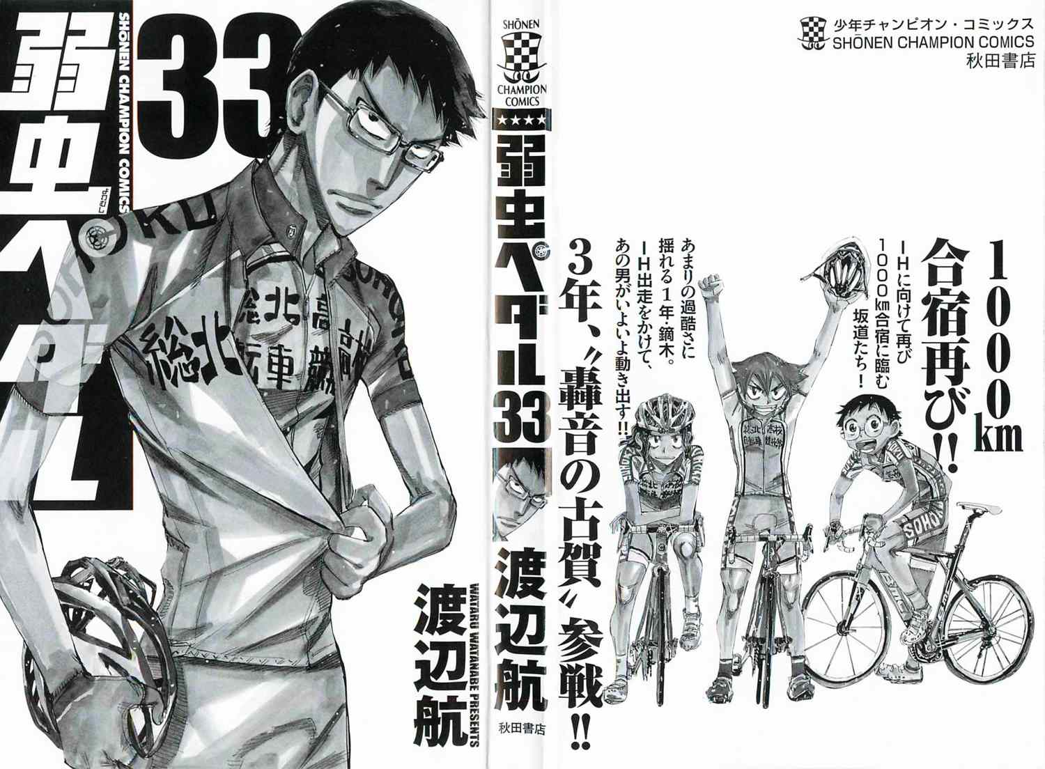 🍵飙速宅男 SPARE BIKE 第279话 第2页