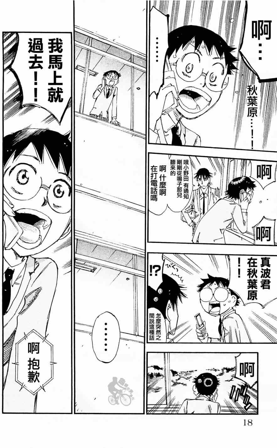 🍵飙速宅男 SPARE BIKE 第279话 第20页