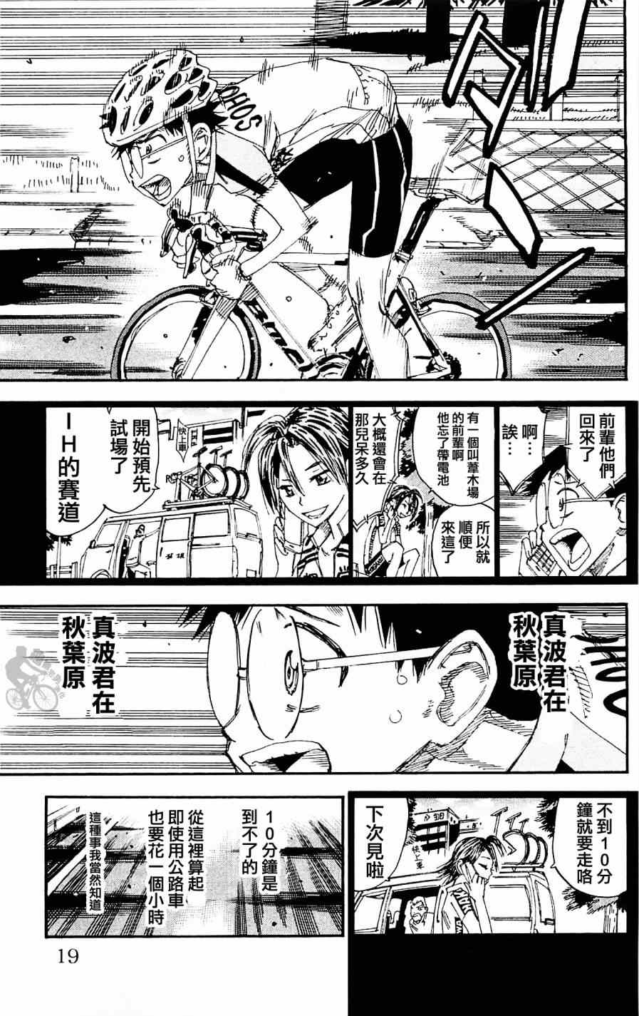 🍵飙速宅男 SPARE BIKE 第279话 第21页