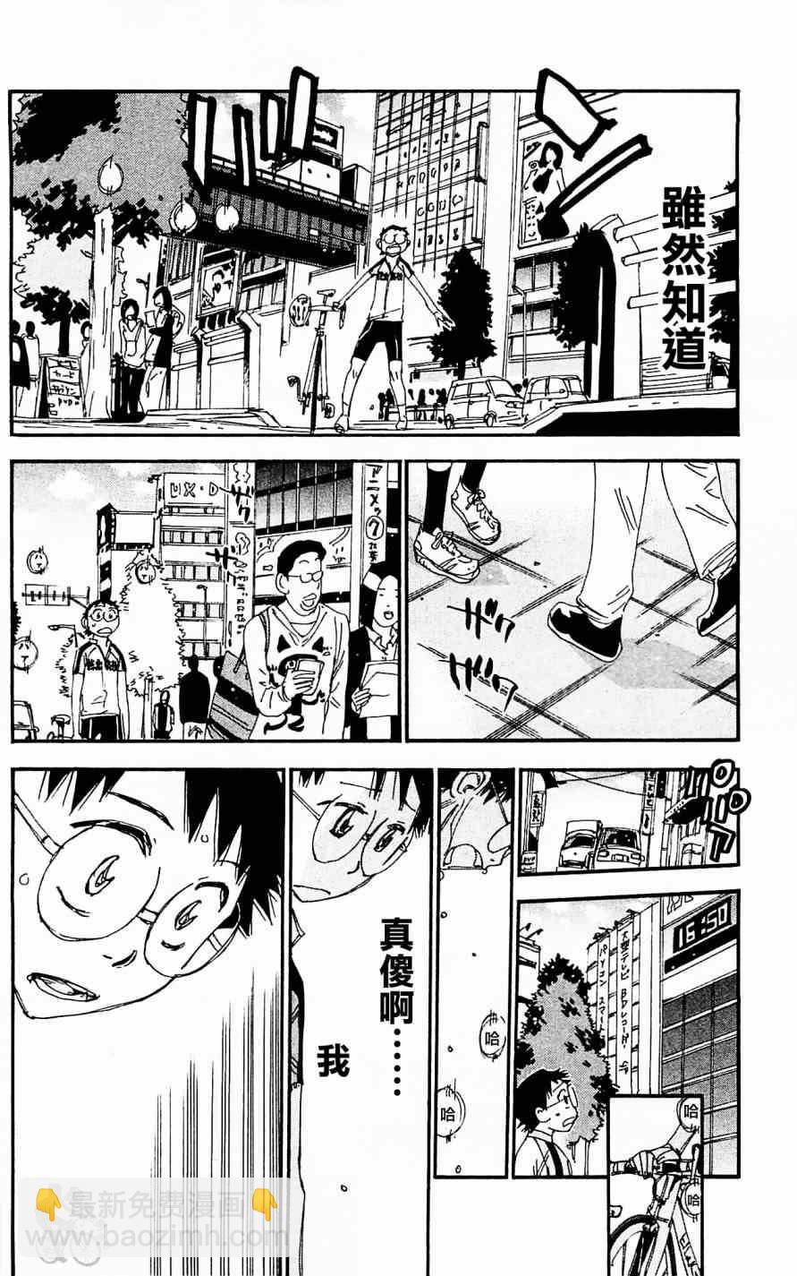 🍵飙速宅男 SPARE BIKE 第279话 第22页