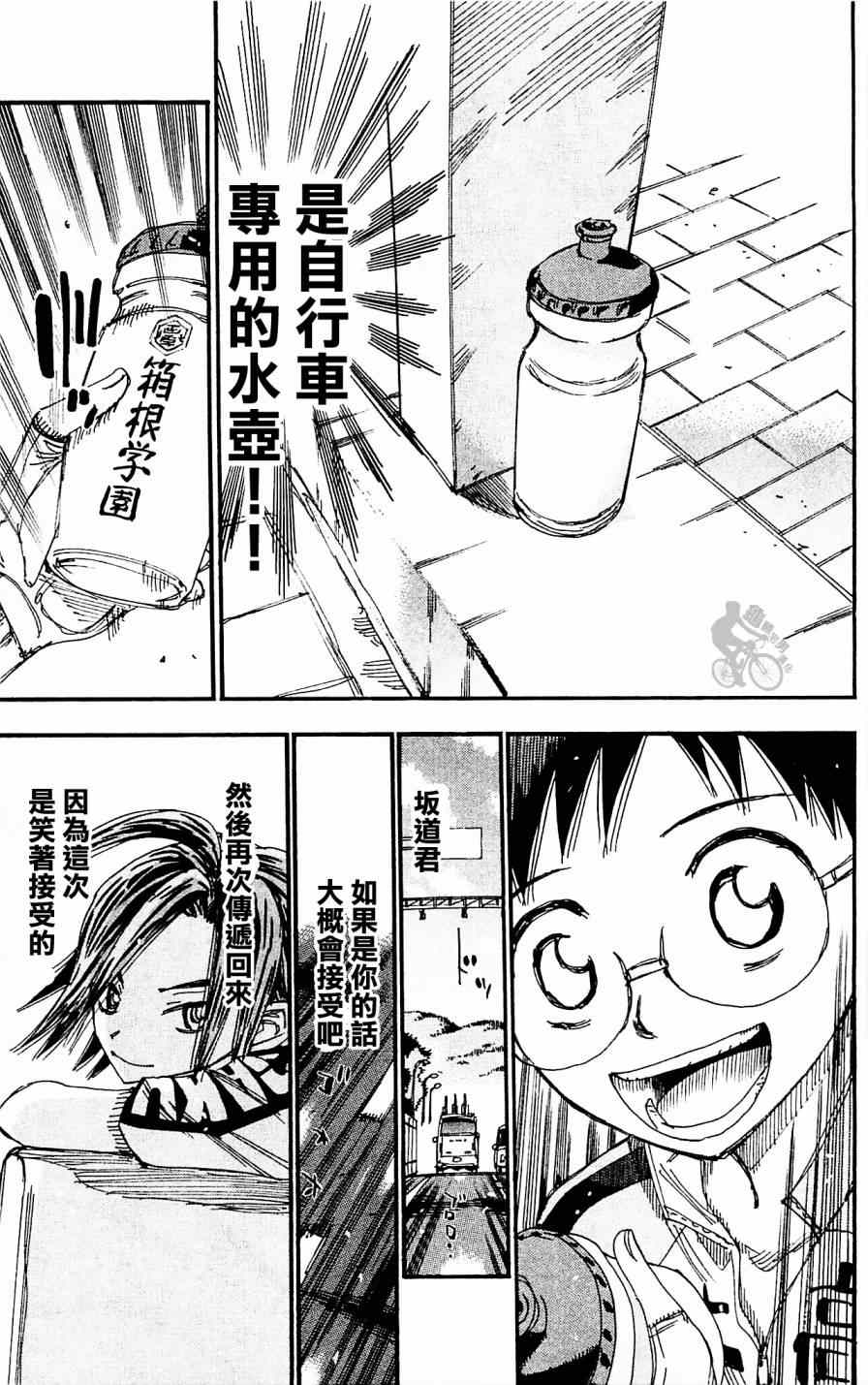 🍵飙速宅男 SPARE BIKE 第279话 第23页