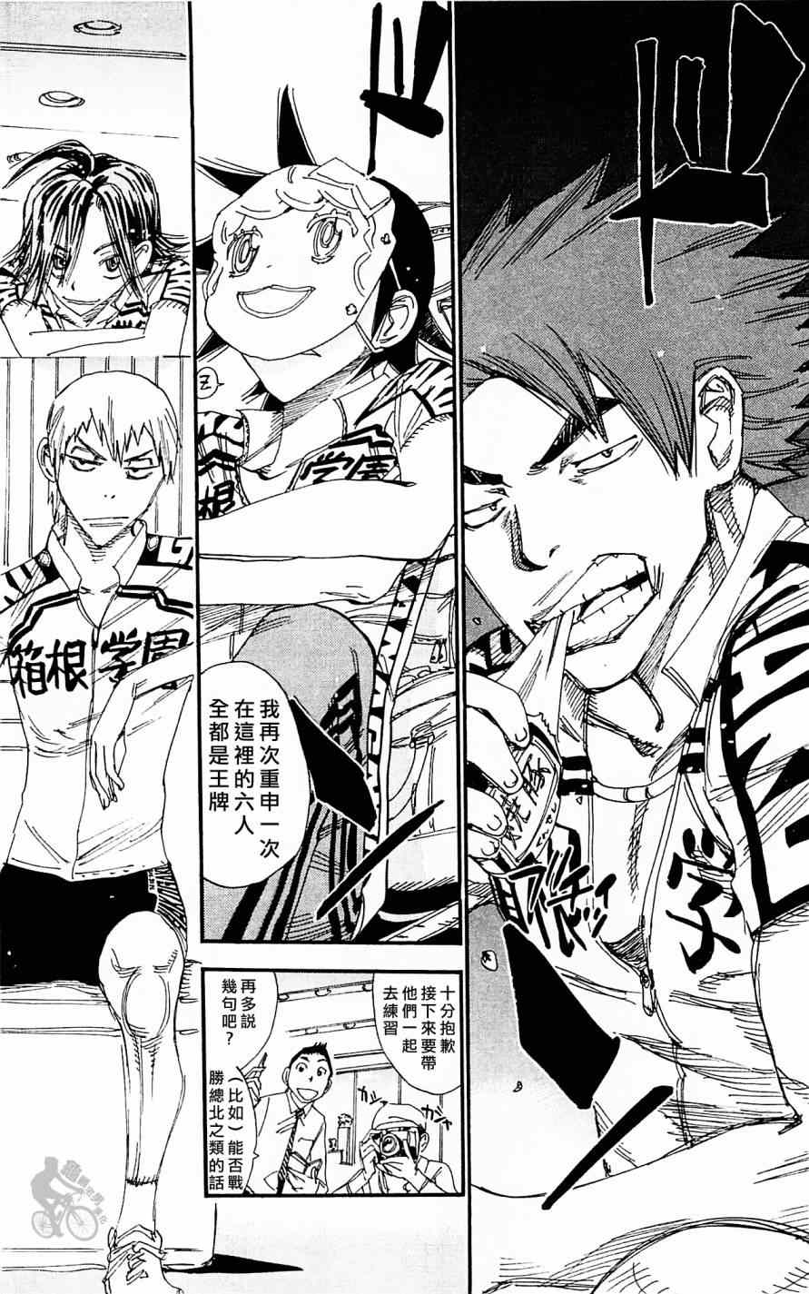 🍵飙速宅男 SPARE BIKE 第279话 第24页