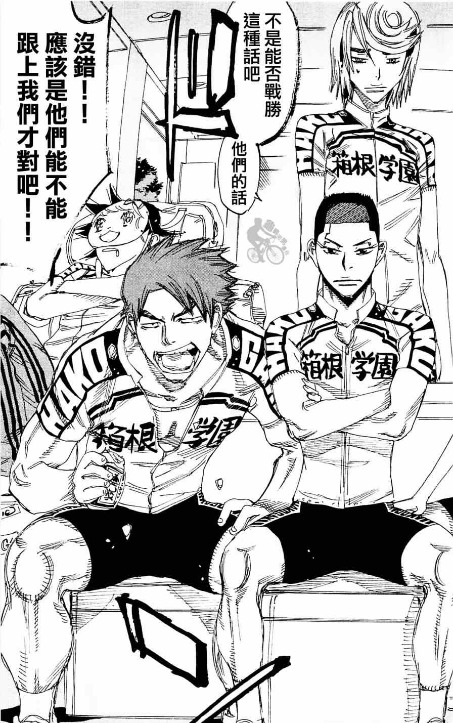 🍵飙速宅男 SPARE BIKE 第279话 第25页