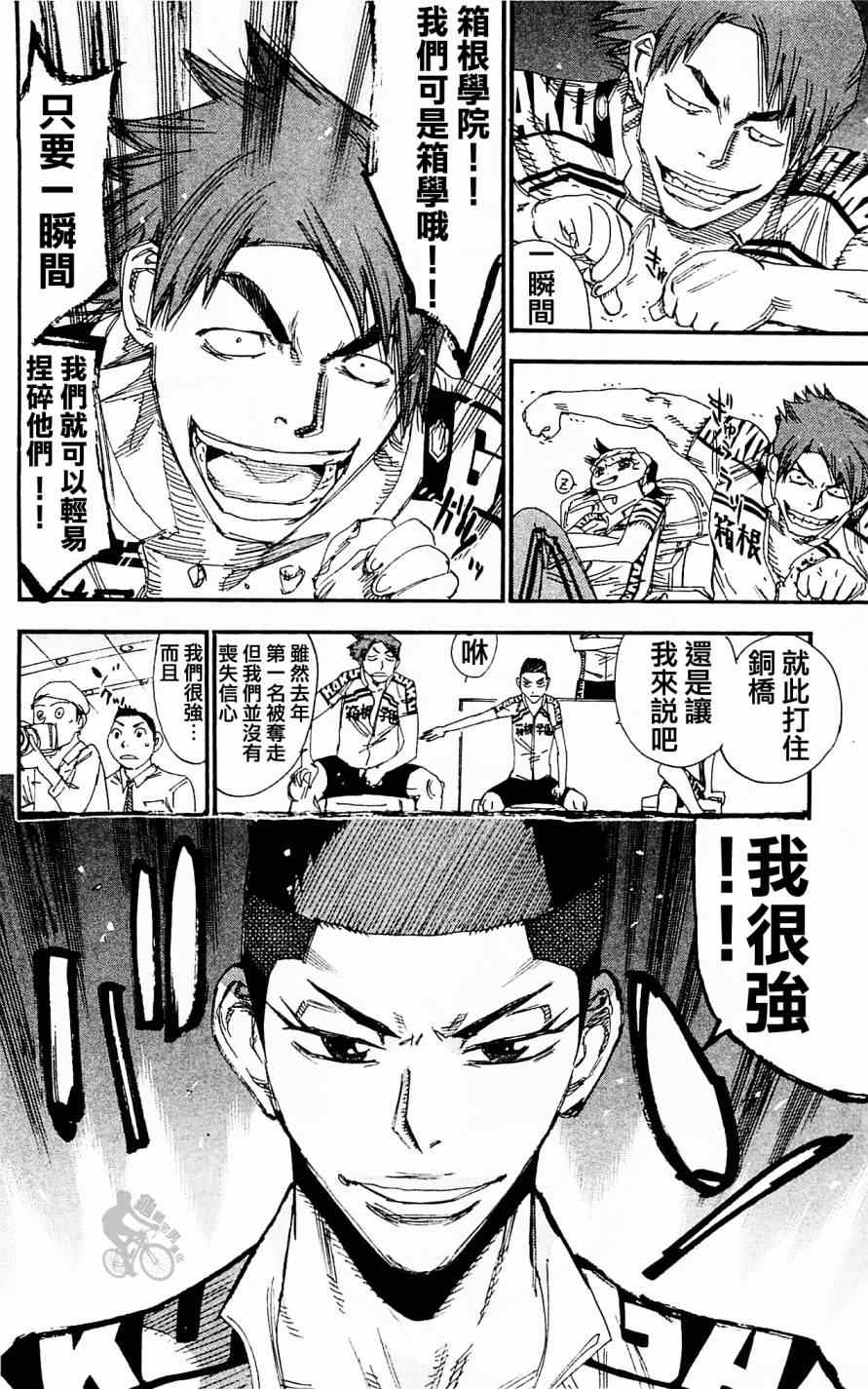 🍵飙速宅男 SPARE BIKE 第279话 第26页