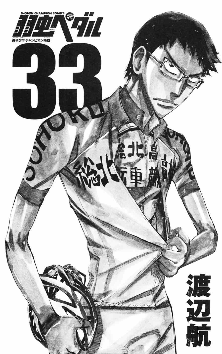 🍵飙速宅男 SPARE BIKE 第279话 第3页