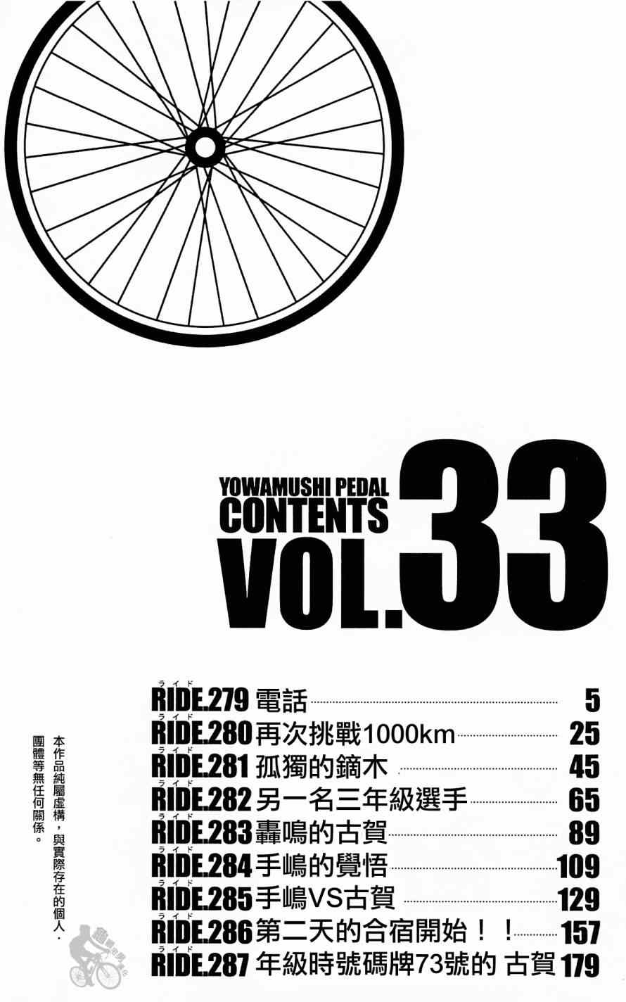 🍵飙速宅男 SPARE BIKE 第279话 第6页