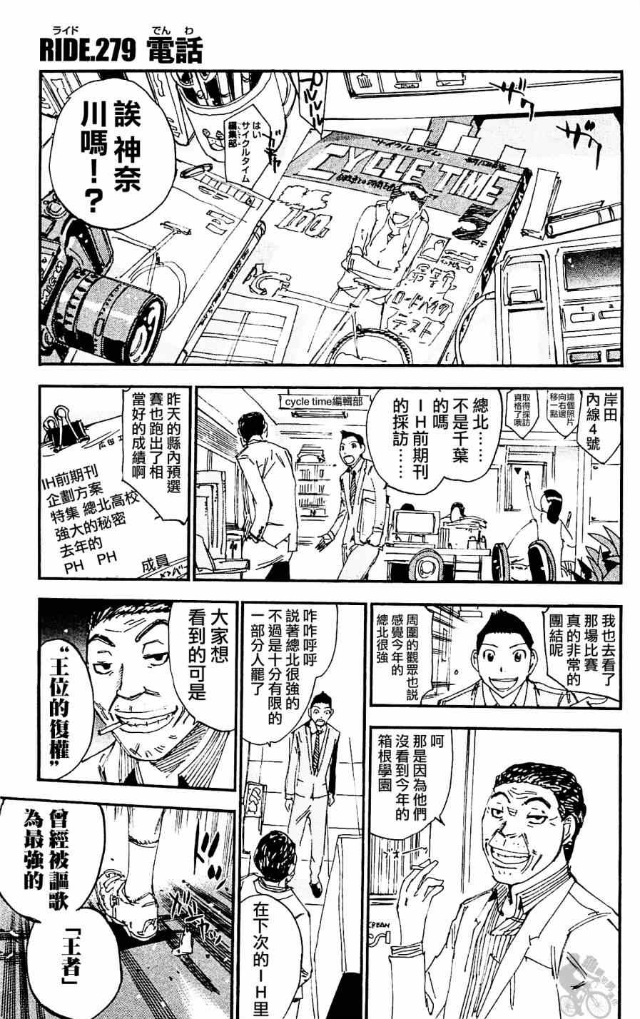 🍵飙速宅男 SPARE BIKE 第279话 第7页