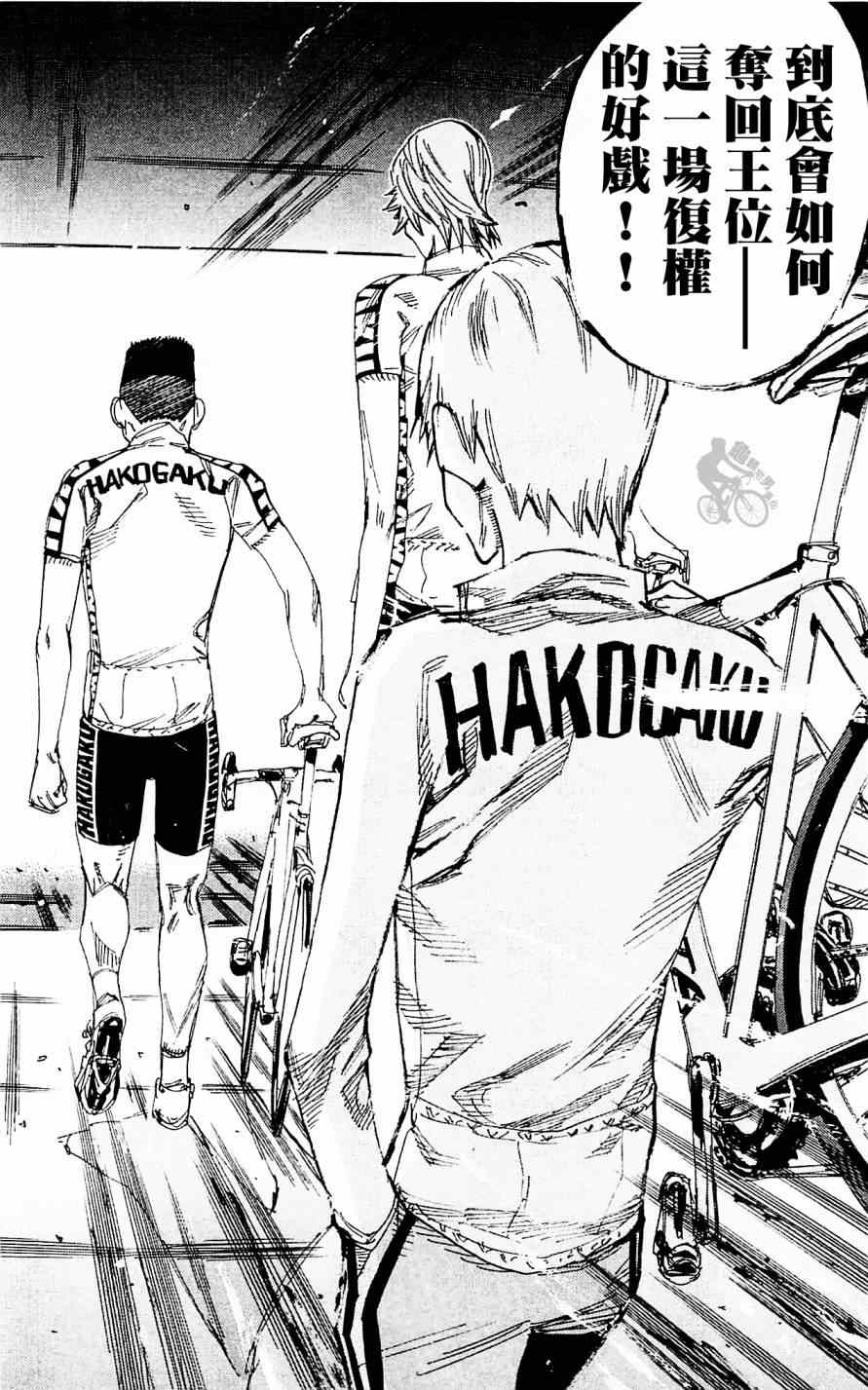 🍵飙速宅男 SPARE BIKE 第279话 第8页