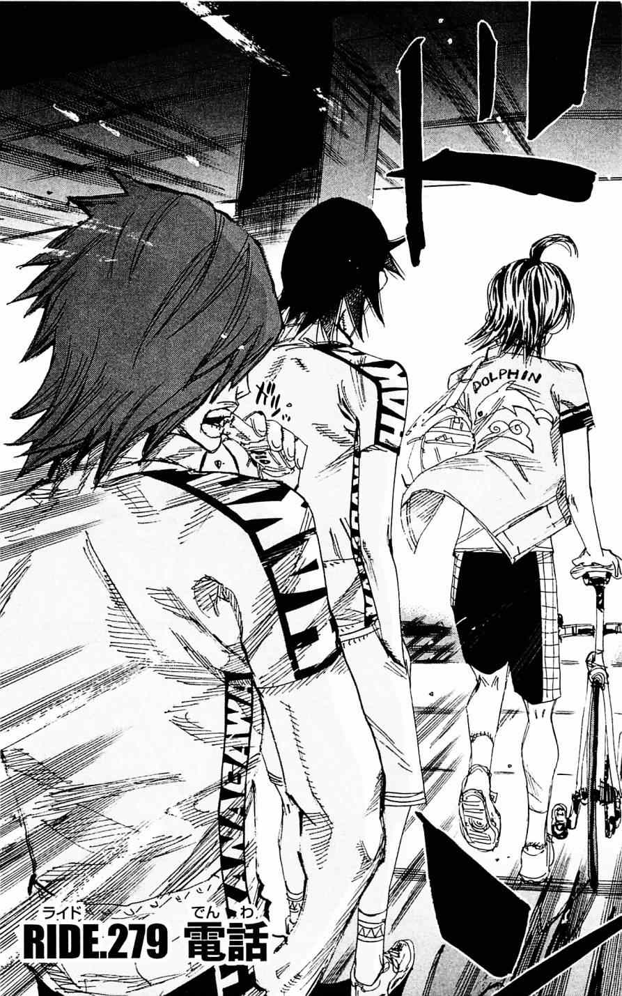 🍵飙速宅男 SPARE BIKE 第279话 第9页