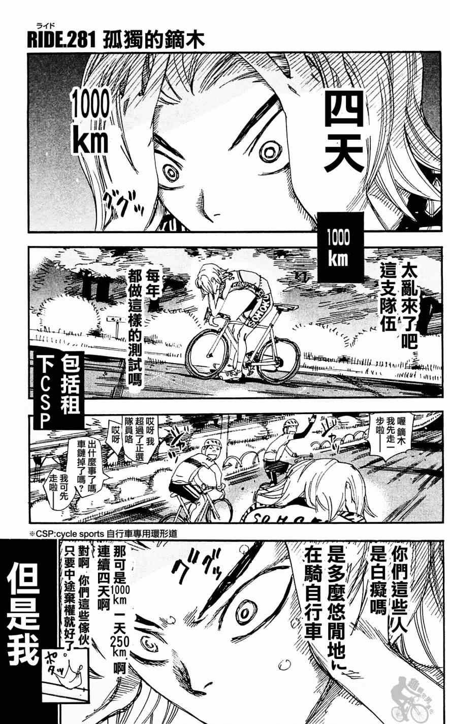 🍵飙速宅男 SPARE BIKE 第281话 第1页