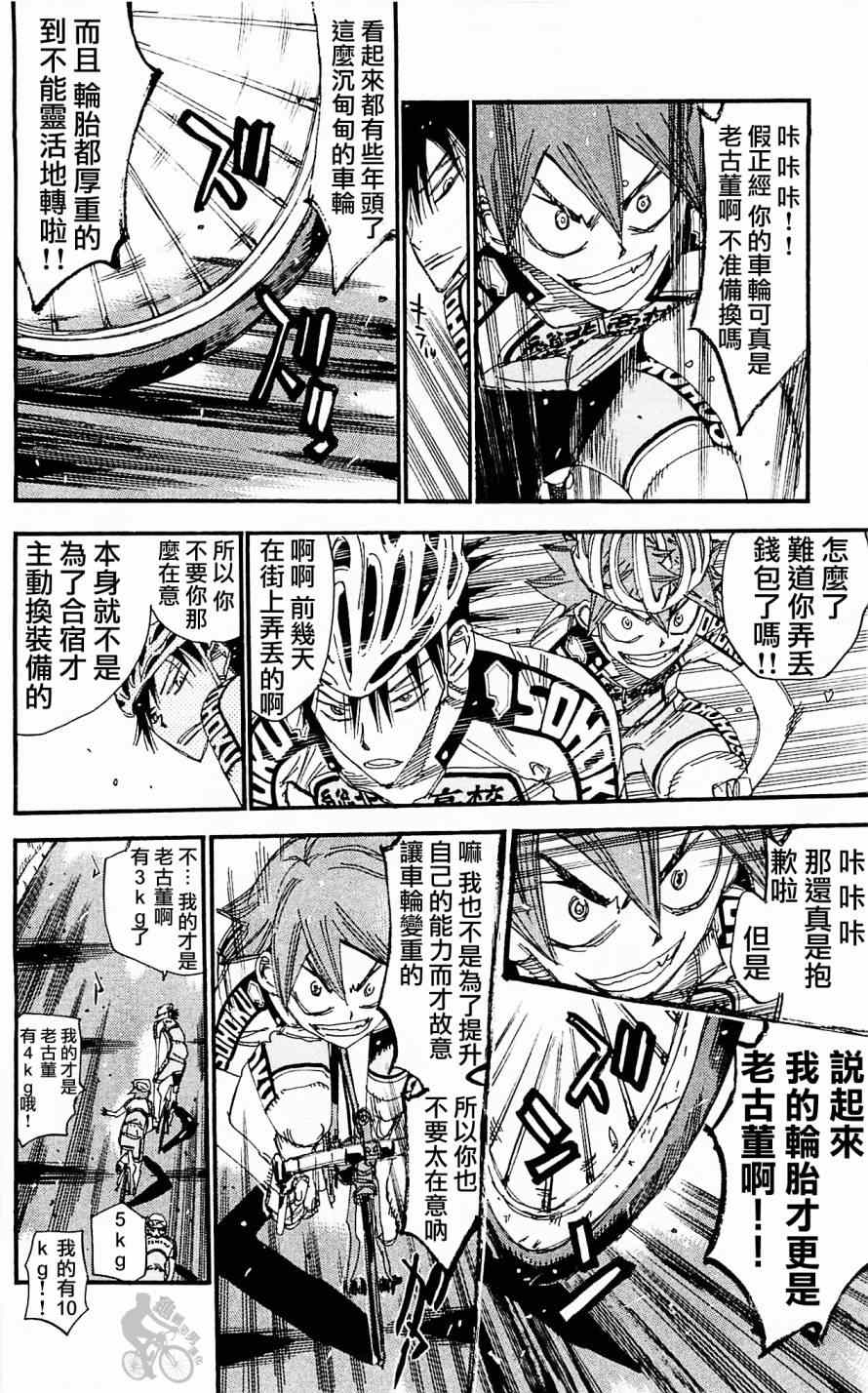 🍵飙速宅男 SPARE BIKE 第281话 第10页
