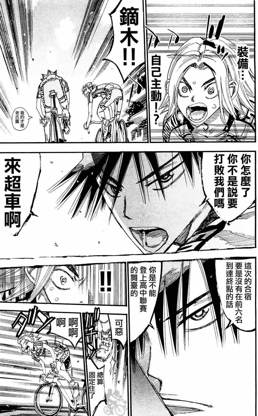 🍵飙速宅男 SPARE BIKE 第281话 第11页