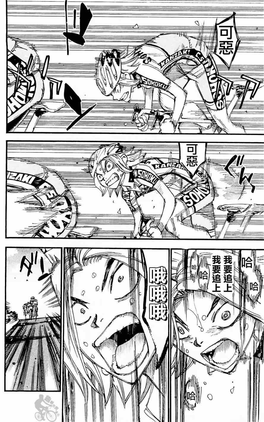 🍵飙速宅男 SPARE BIKE 第281话 第12页