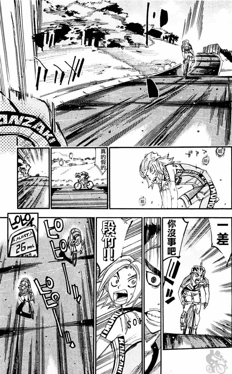 🍵飙速宅男 SPARE BIKE 第281话 第13页