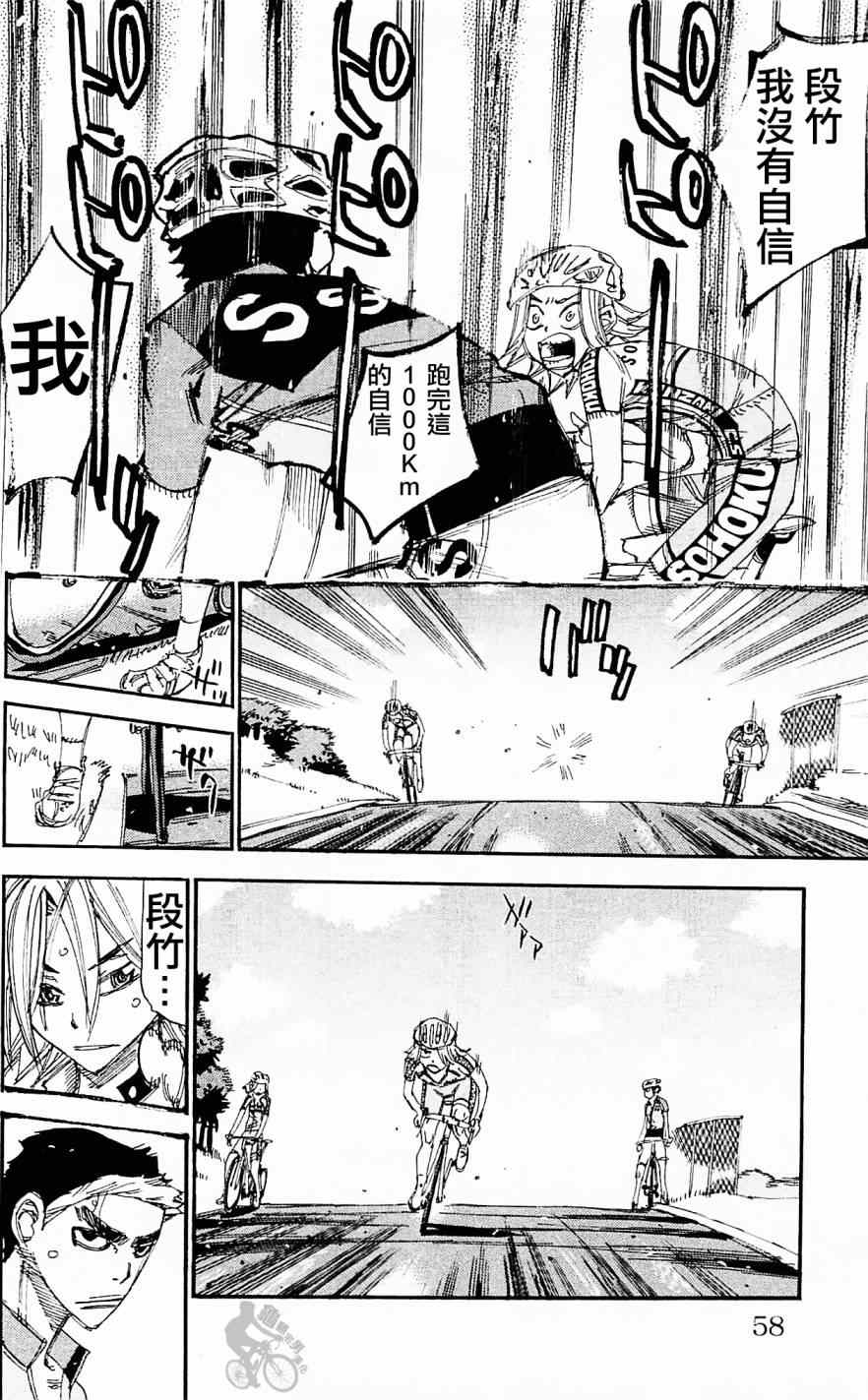 🍵飙速宅男 SPARE BIKE 第281话 第14页