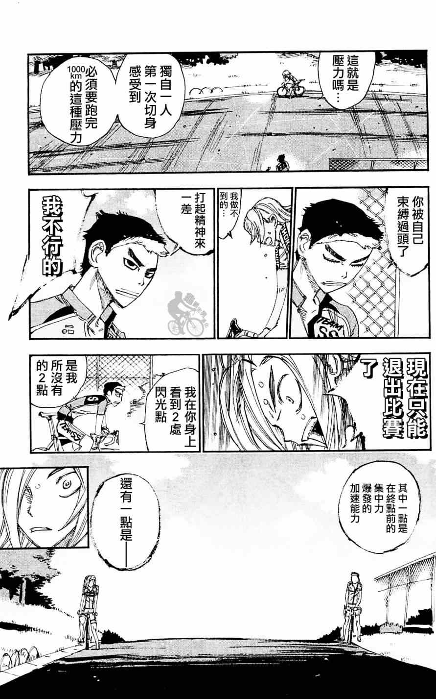 🍵飙速宅男 SPARE BIKE 第281话 第15页