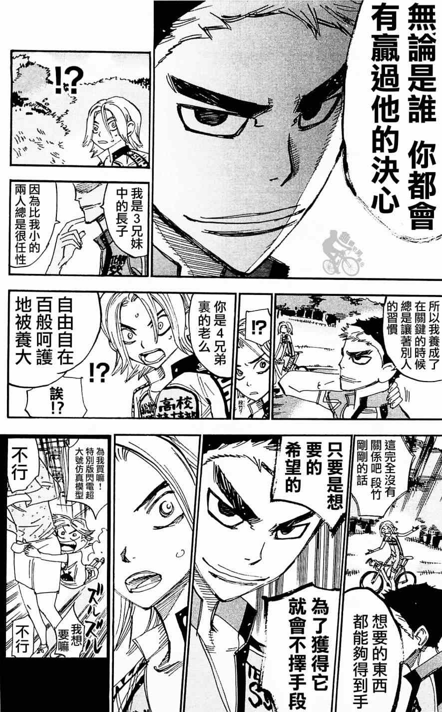 🍵飙速宅男 SPARE BIKE 第281话 第16页