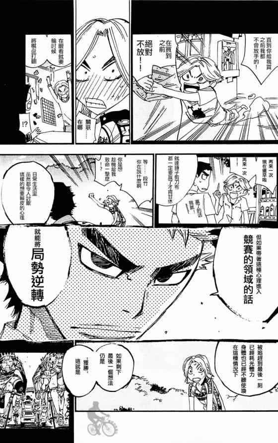 🍵飙速宅男 SPARE BIKE 第281话 第17页