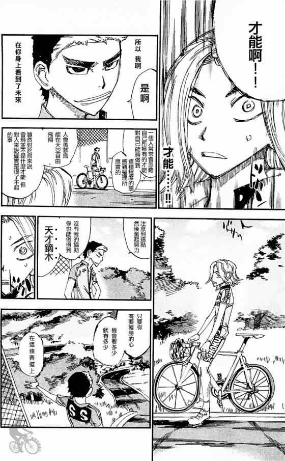 🍵飙速宅男 SPARE BIKE 第281话 第18页