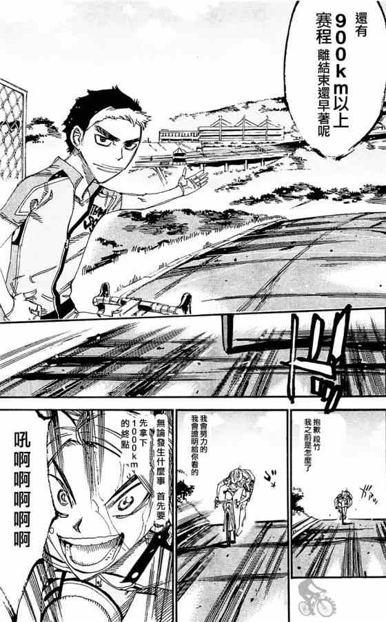 🍵飙速宅男 SPARE BIKE 第281话 第19页