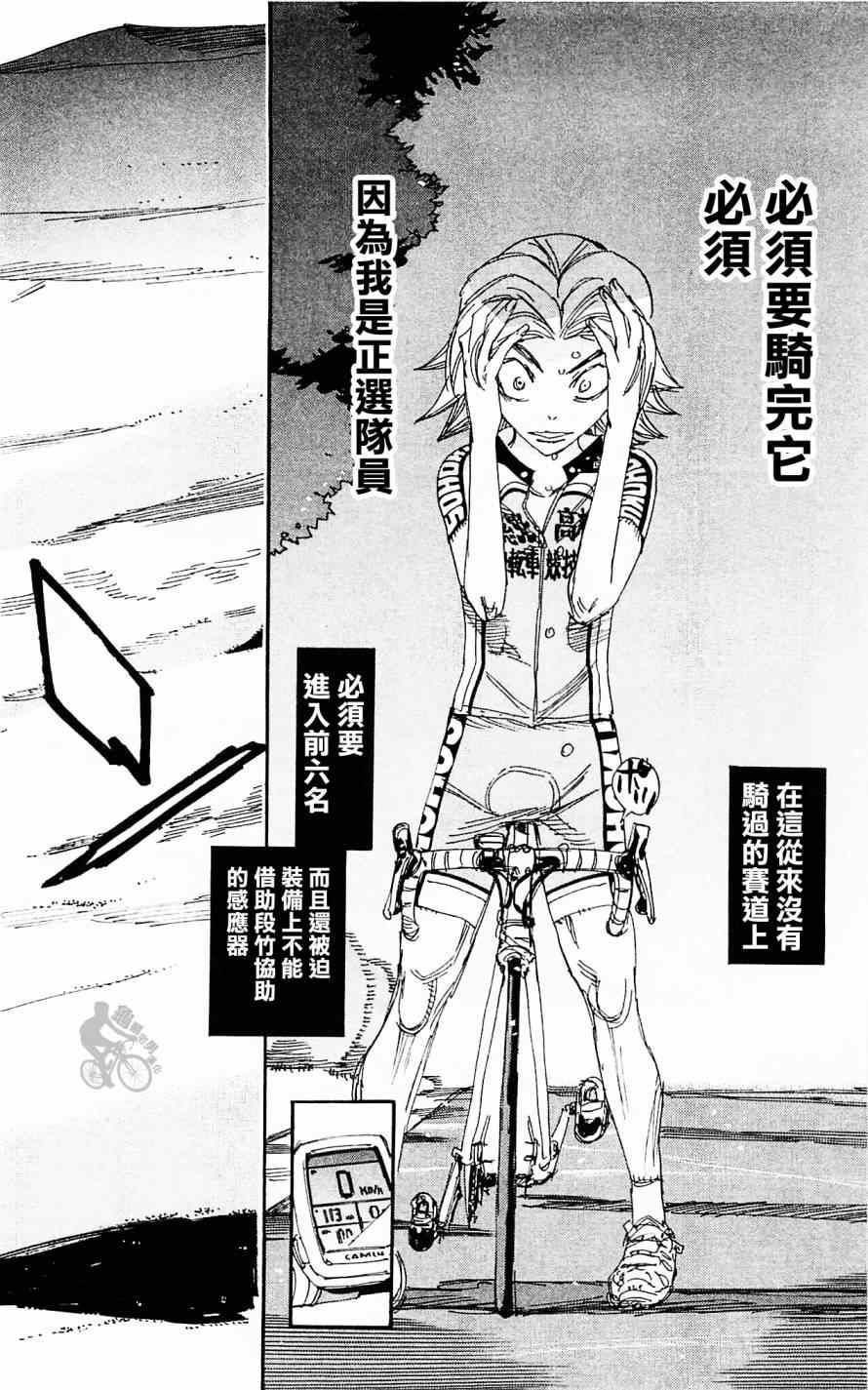 🍵飙速宅男 SPARE BIKE 第281话 第2页