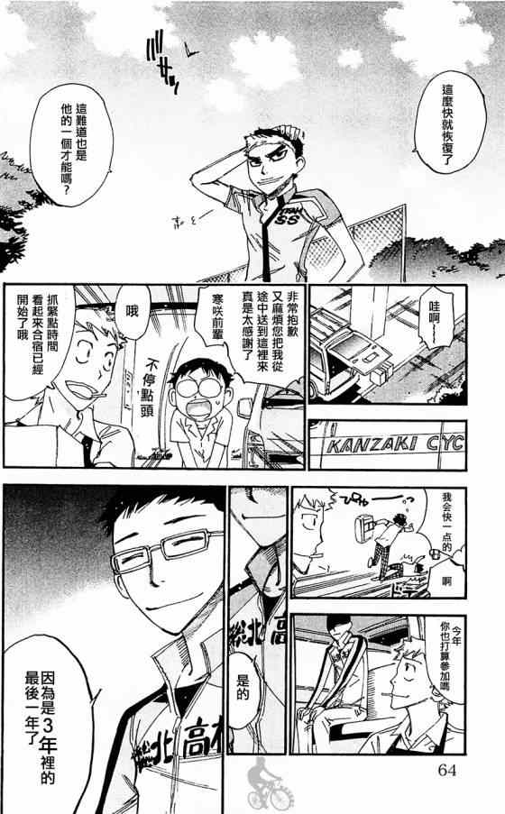 🍵飙速宅男 SPARE BIKE 第281话 第20页