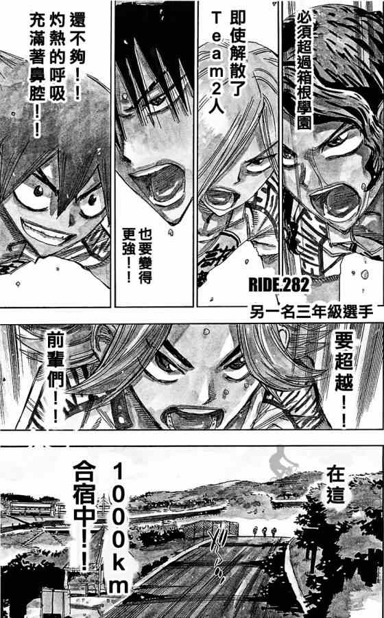 🍵飙速宅男 SPARE BIKE 第281话 第21页