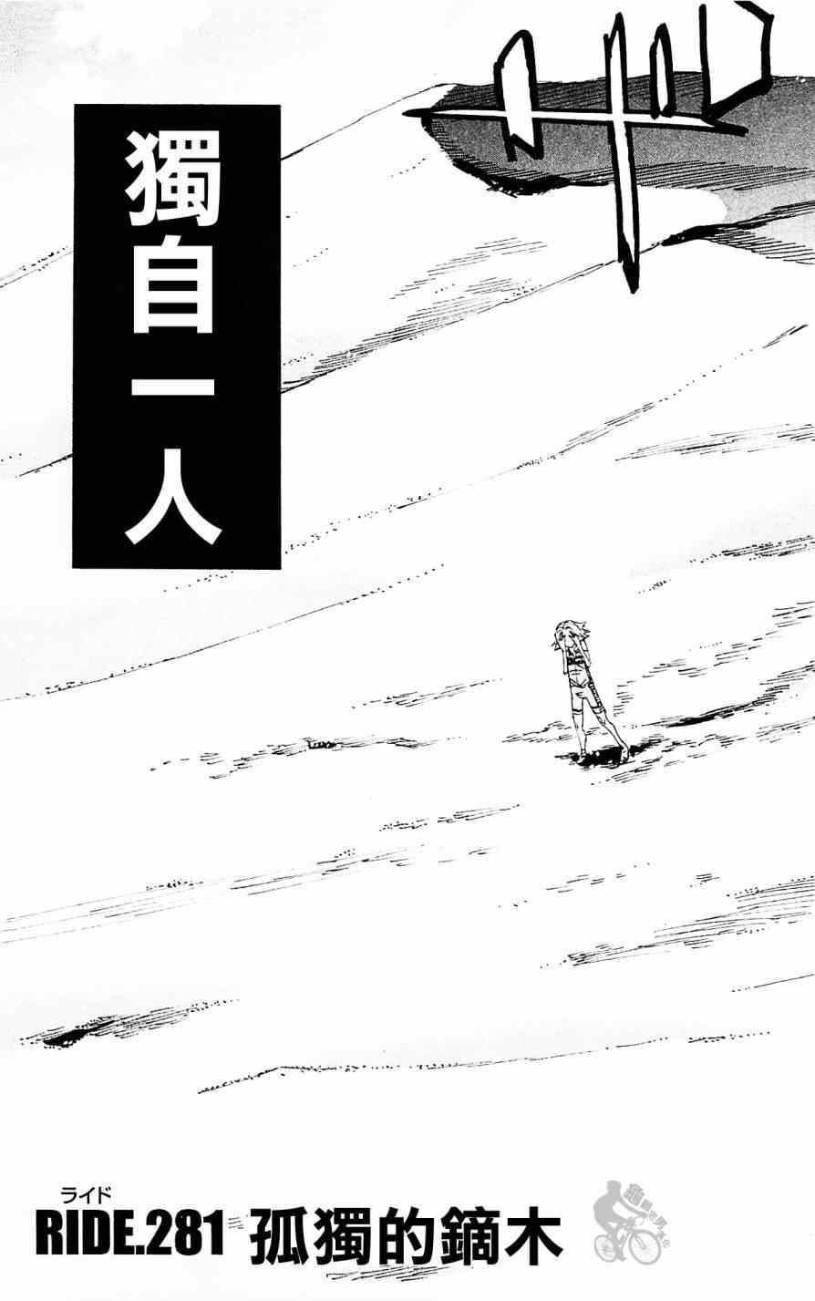 🍵飙速宅男 SPARE BIKE 第281话 第3页