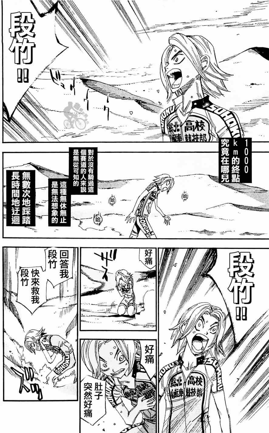 🍵飙速宅男 SPARE BIKE 第281话 第4页