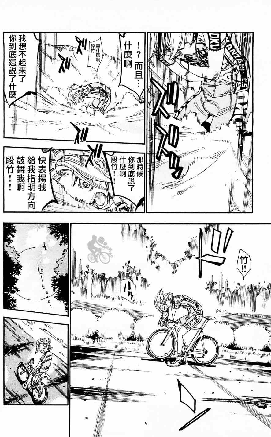 🍵飙速宅男 SPARE BIKE 第281话 第6页