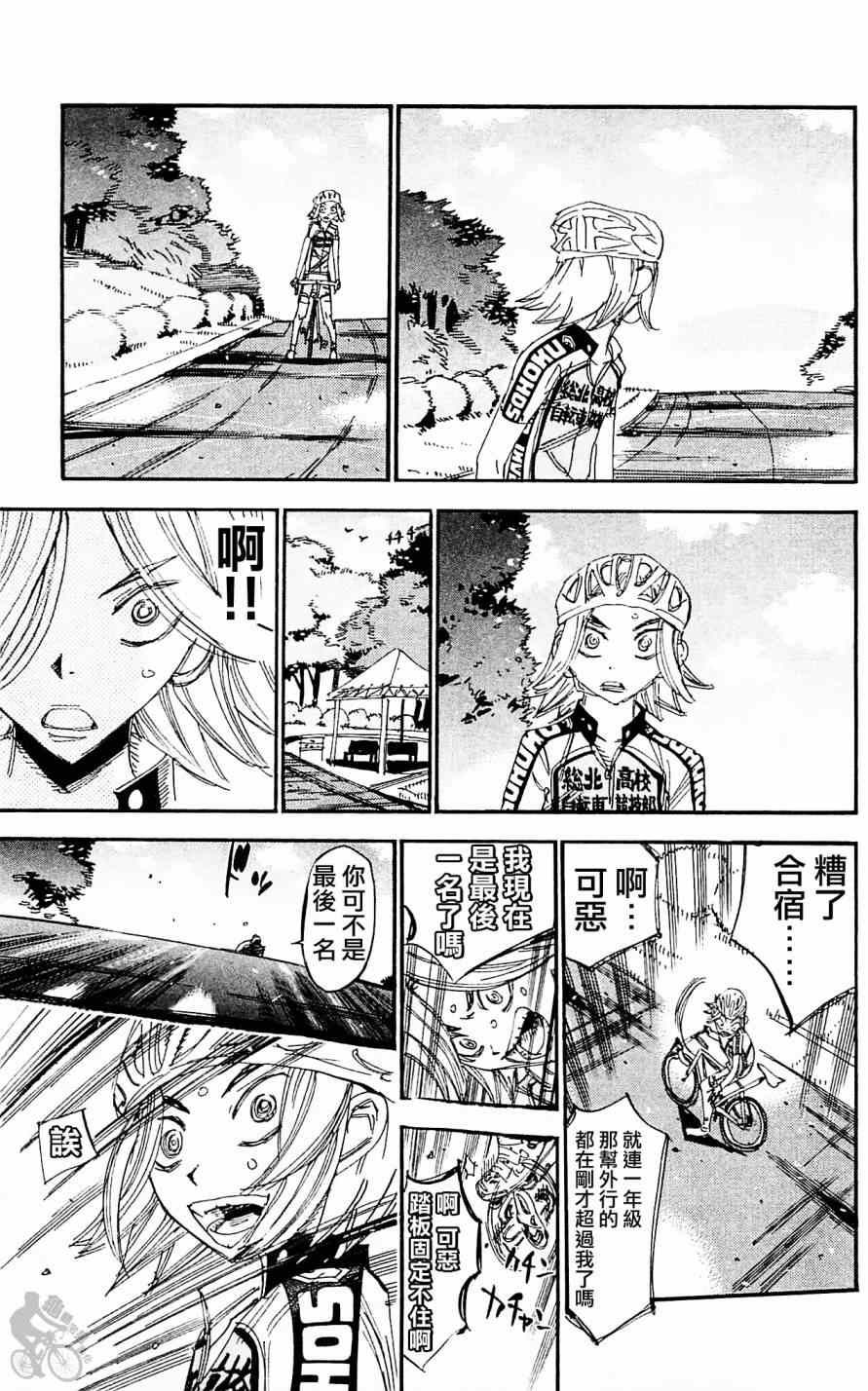 🍵飙速宅男 SPARE BIKE 第281话 第7页