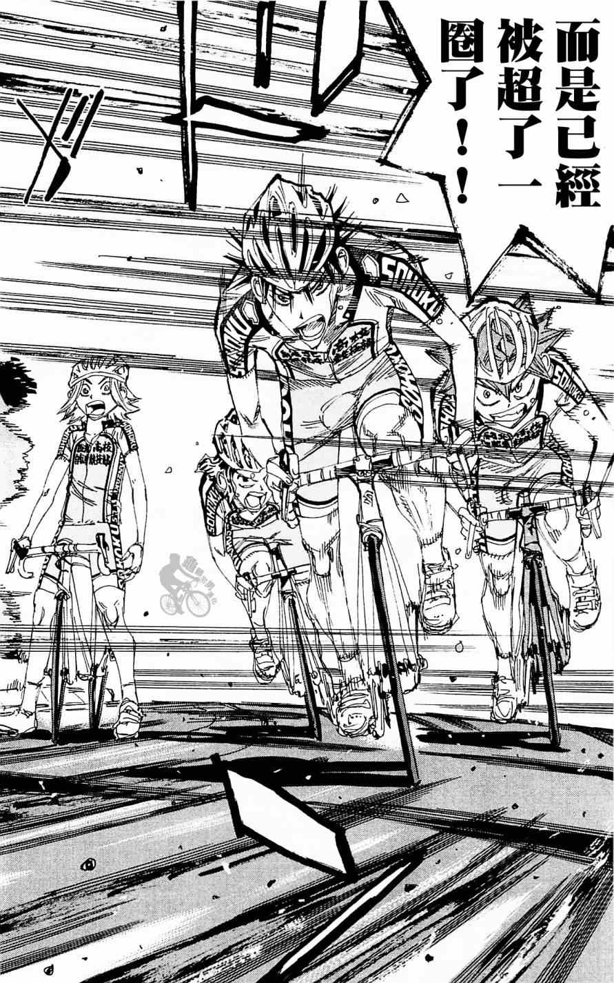 🍵飙速宅男 SPARE BIKE 第281话 第8页