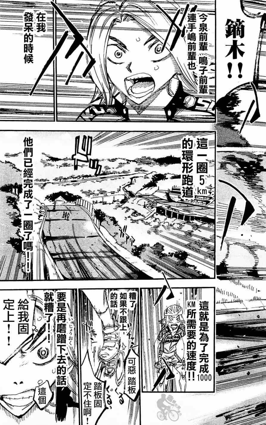 🍵飙速宅男 SPARE BIKE 第281话 第9页