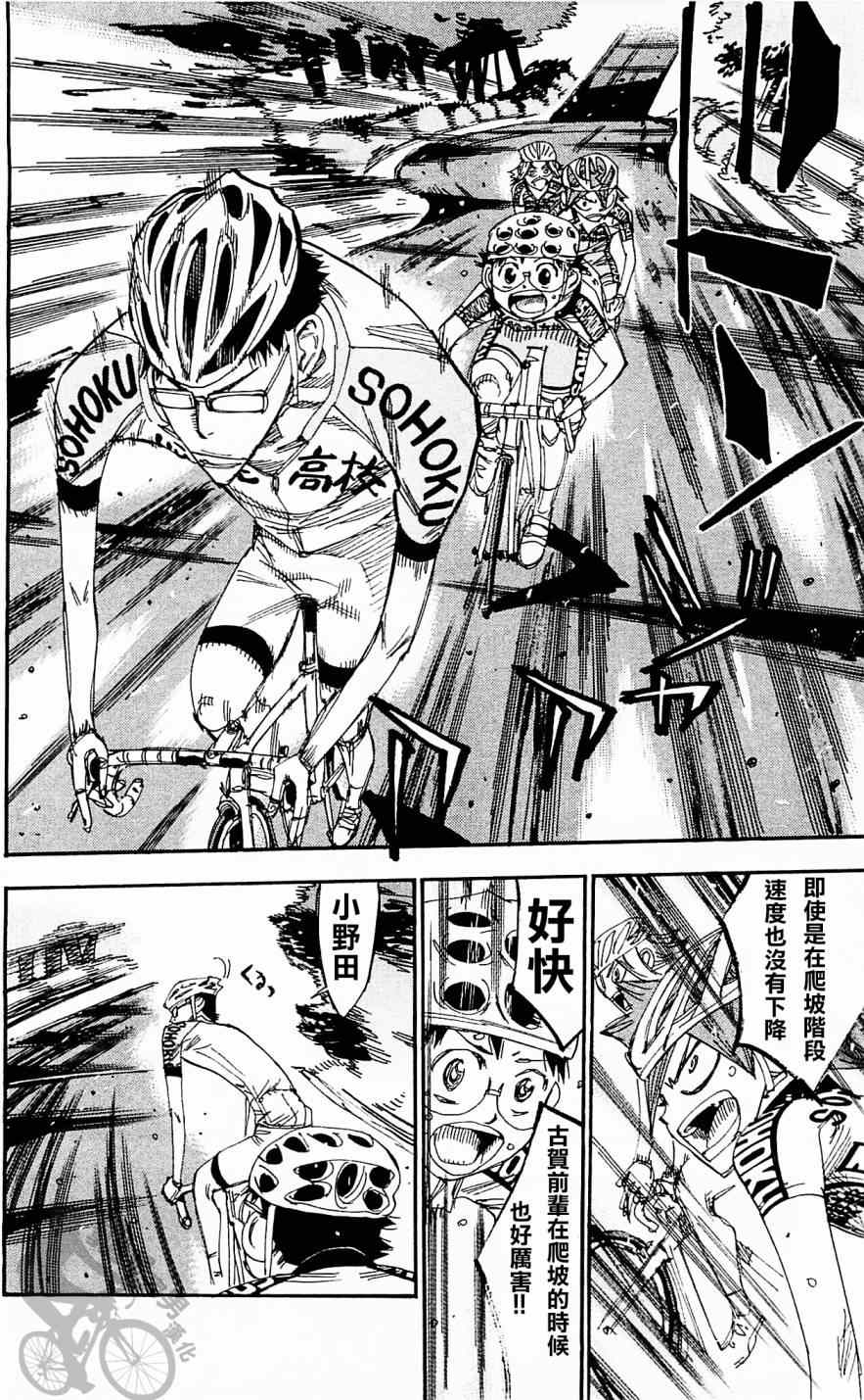 🍵飙速宅男 SPARE BIKE 第283话 第10页