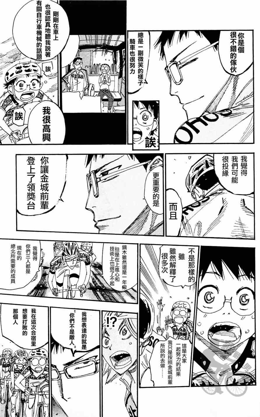 🍵飙速宅男 SPARE BIKE 第283话 第11页