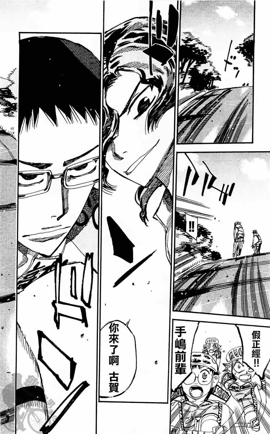 🍵飙速宅男 SPARE BIKE 第283话 第12页