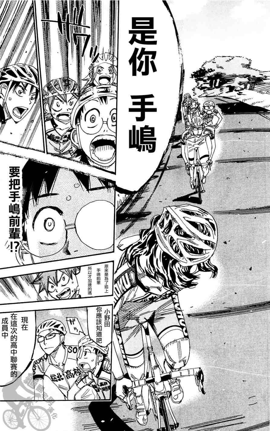 🍵飙速宅男 SPARE BIKE 第283话 第13页