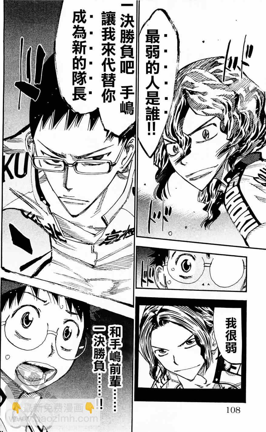 🍵飙速宅男 SPARE BIKE 第283话 第14页