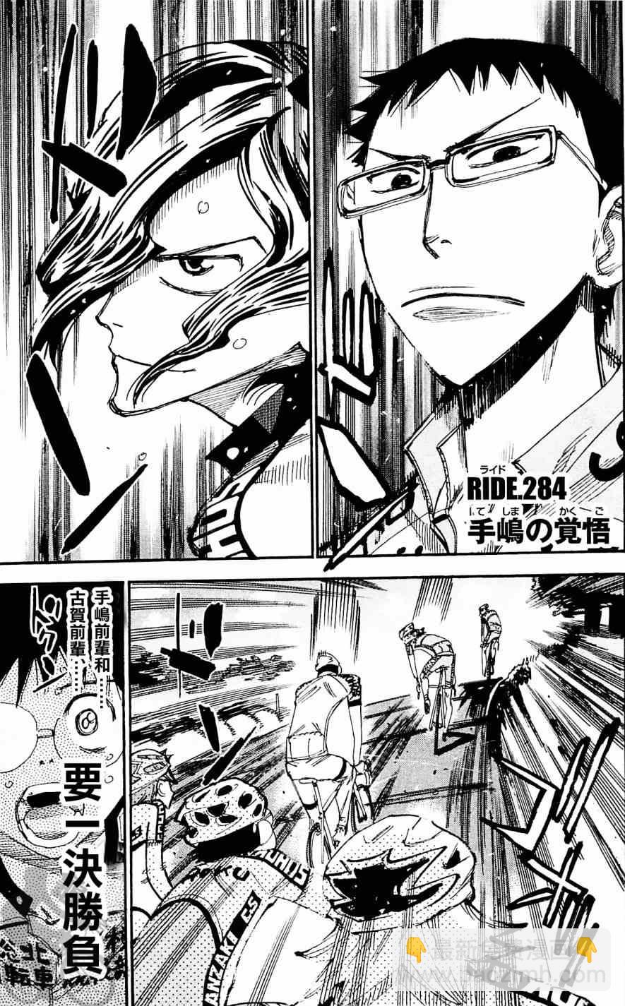 🍵飙速宅男 SPARE BIKE 第283话 第15页