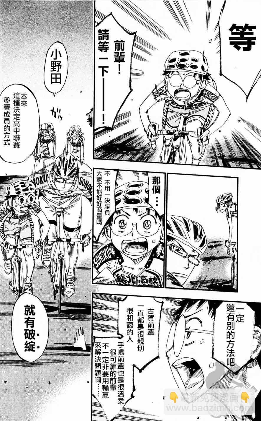🍵飙速宅男 SPARE BIKE 第283话 第16页