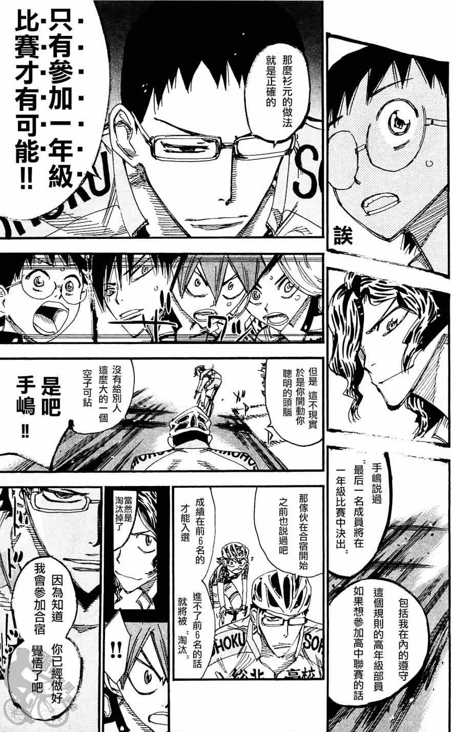 🍵飙速宅男 SPARE BIKE 第283话 第17页