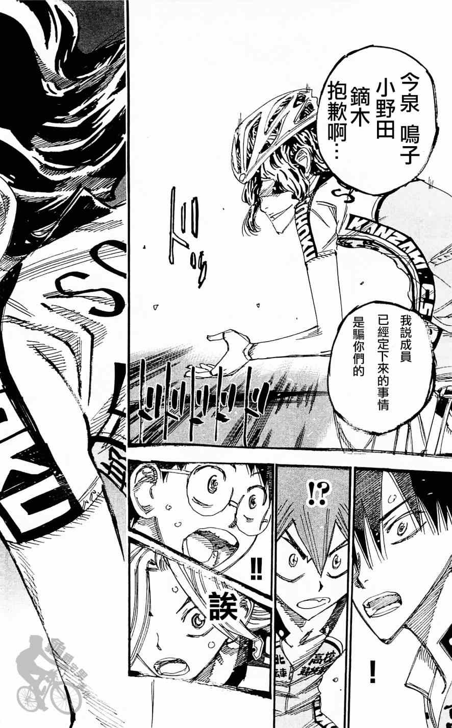 🍵飙速宅男 SPARE BIKE 第283话 第18页
