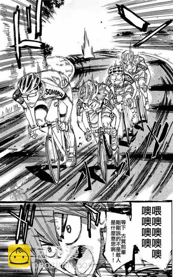 🍵飙速宅男 SPARE BIKE 第283话 第3页