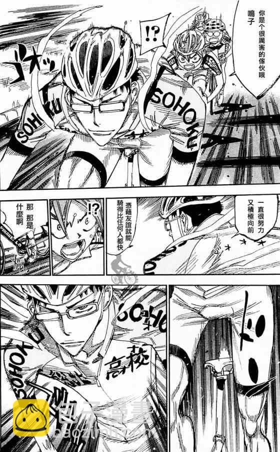 🍵飙速宅男 SPARE BIKE 第283话 第4页