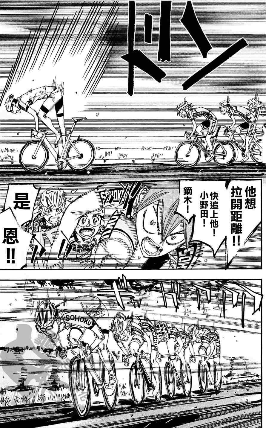 🍵飙速宅男 SPARE BIKE 第283话 第5页