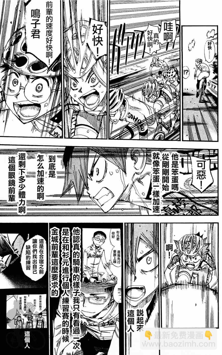 🍵飙速宅男 SPARE BIKE 第283话 第7页
