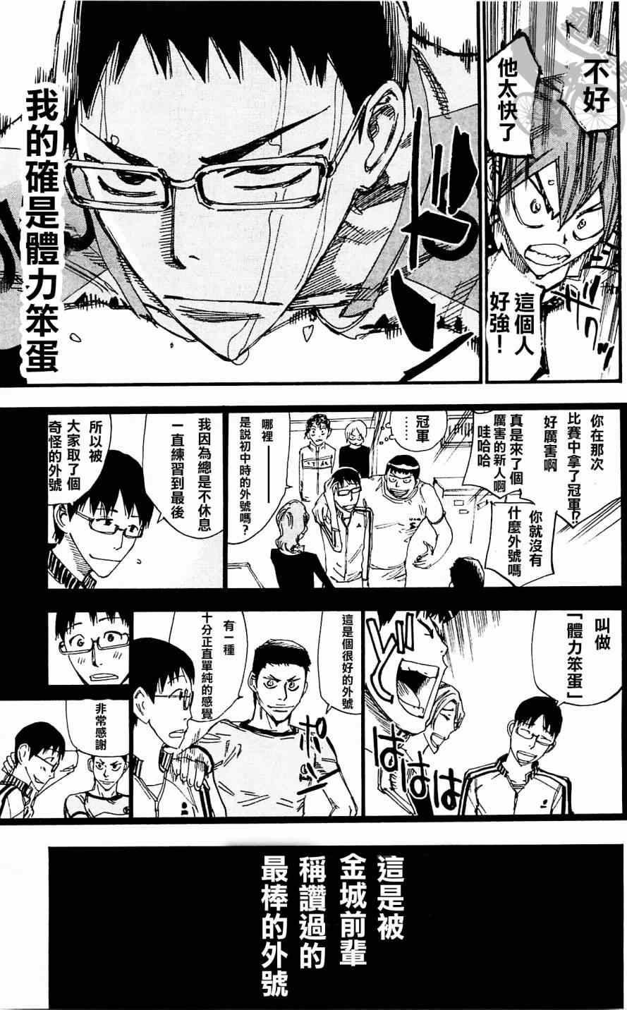 🍵飙速宅男 SPARE BIKE 第283话 第9页