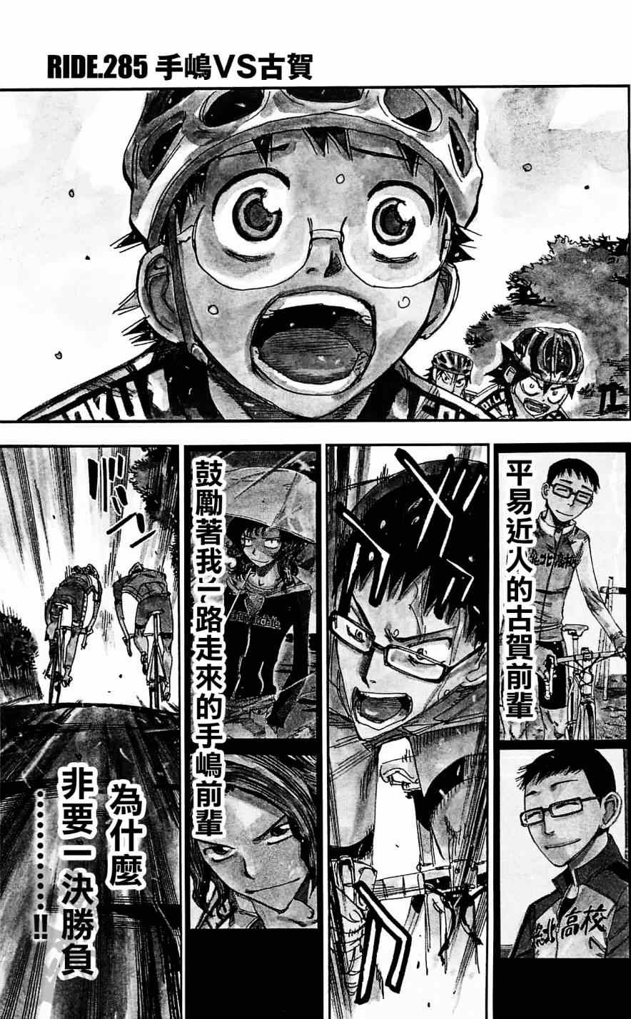 🍵飙速宅男 SPARE BIKE 第285话 第1页